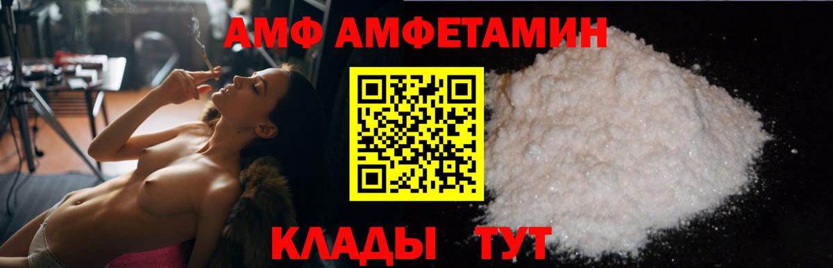 Amphetamine Розовый  Вход с VPN  АМФ  Amphetamine  Михайловка 