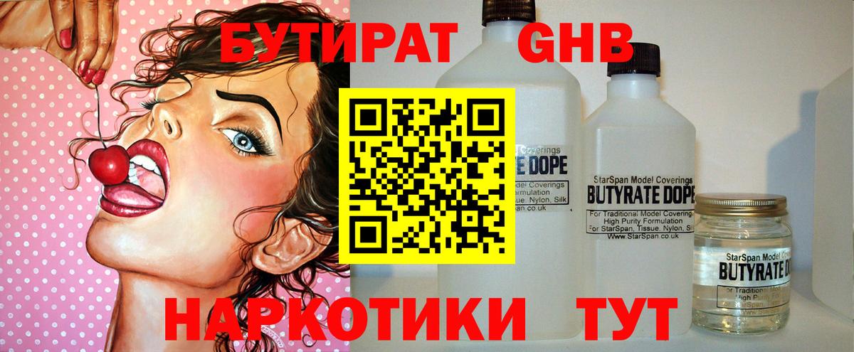Михайловка  Бутират GHB  Вход с VPN 