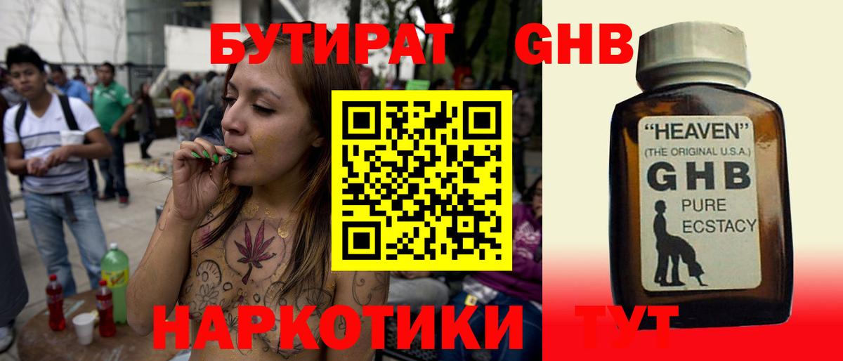 Бутират вода Михайловка