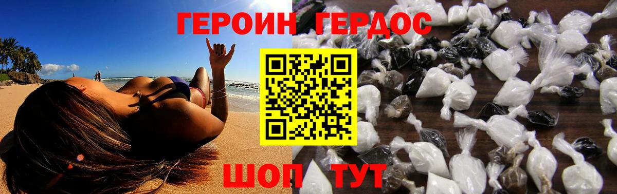 ГЕРОИН Heroin Михайловка