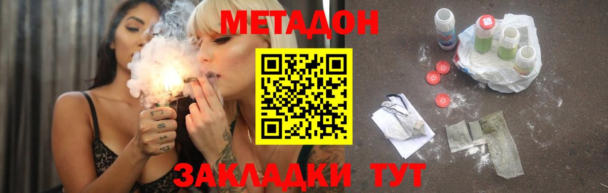 Метадон мёд Михайловка