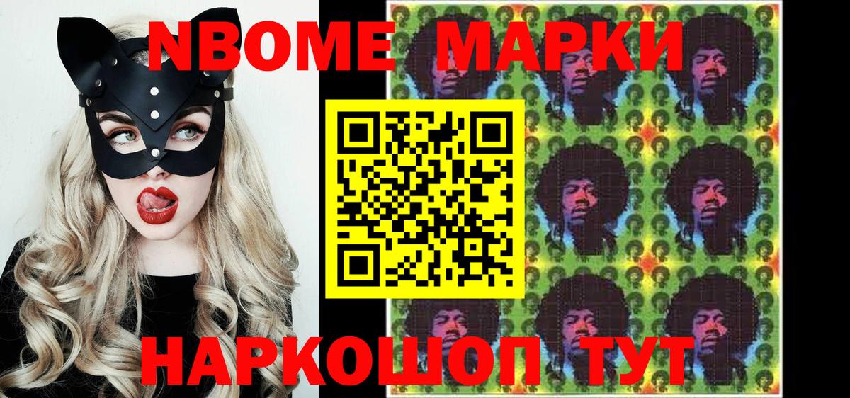 Марки 25I-NBOMe 1,8мг Михайловка